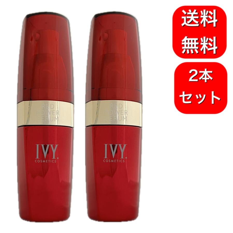 □新品/1月末購入□レッドパワーセラム 30ml 2本セット アイビー化粧品-