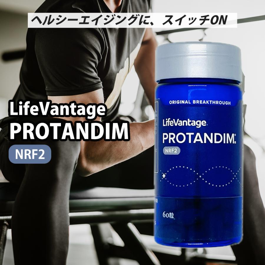 ライフバンテージ プロタンディム NRF2 60粒 エイジングケア