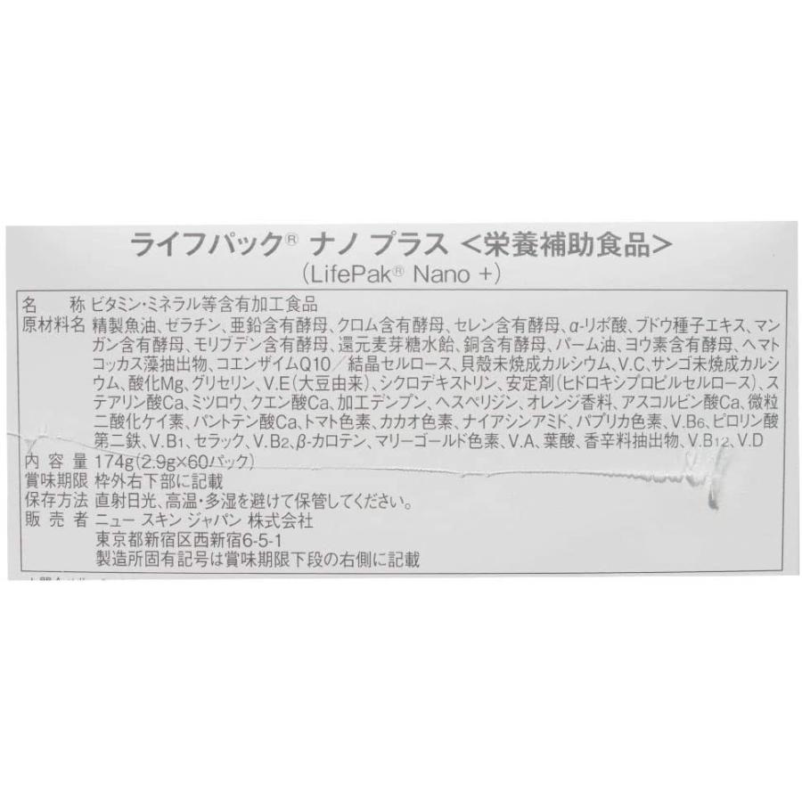 ライフパックナノプラス ニュースキン NUSKIN : Chronus-クロノス