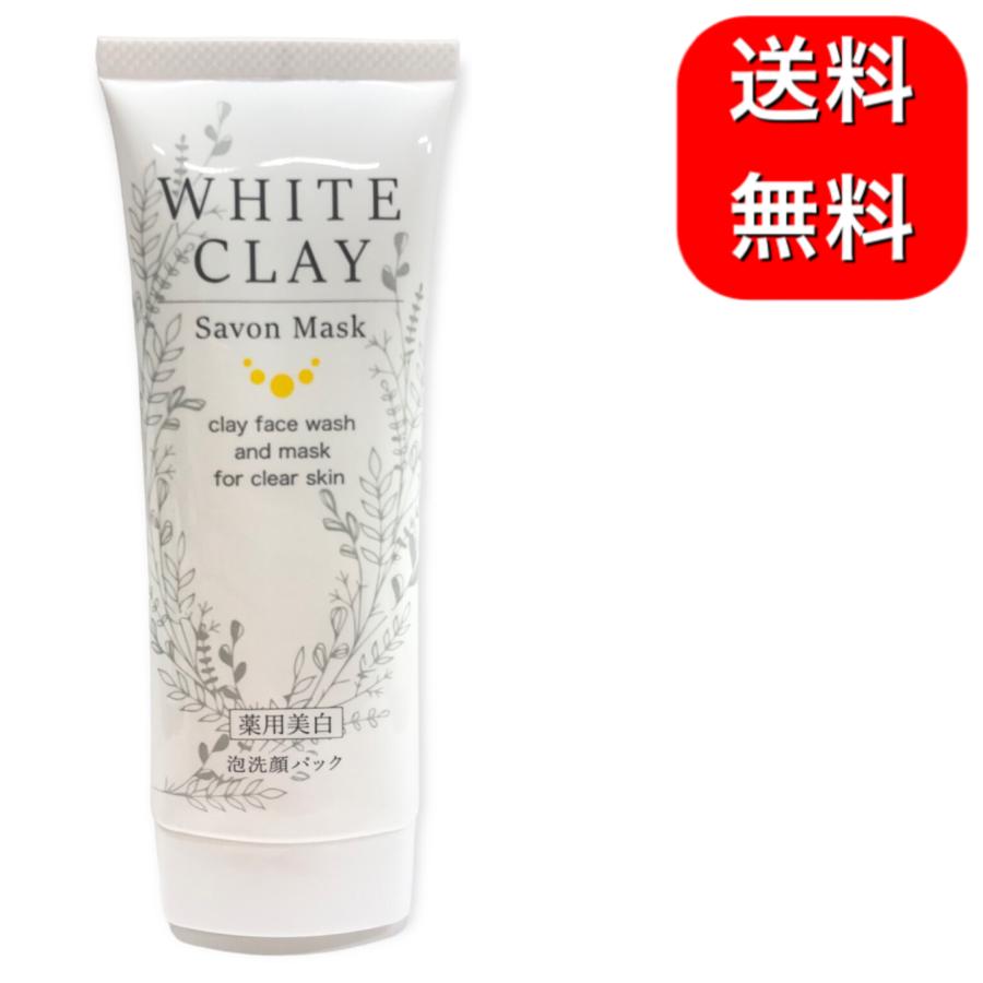 薬用 ルソイル ホワイトクレイサボンマスク 80g (1ヶ月分) : white-clay : ミネルヴァ - 通販 - Yahoo!ショッピング