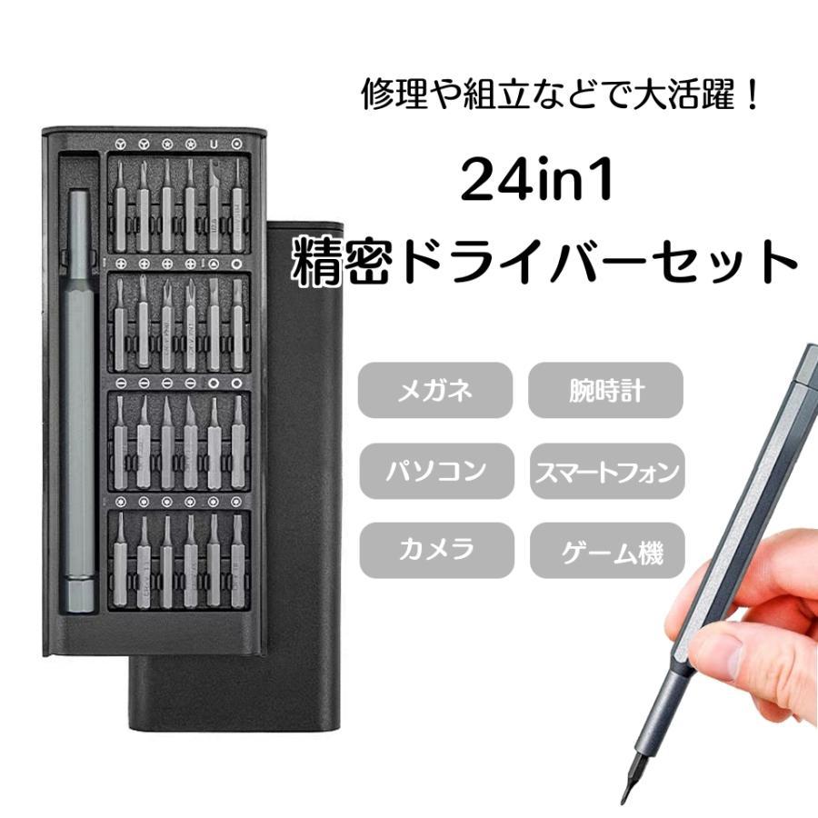 特殊ドライバー 精密ドライバーセット ミニドライバーセット 合金鋼 24in1 スライドカバー 三角型 星型 Ｙ型 DIY作業 スマホ カメラ ゲーム機 眼鏡 修理 の商品画像