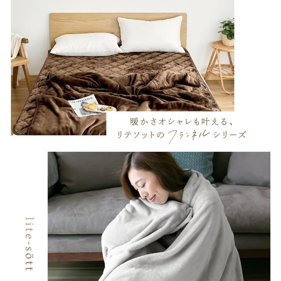 lite-sott あったか フランネル 綿入り 毛布 シングル 2枚合わせ 布団