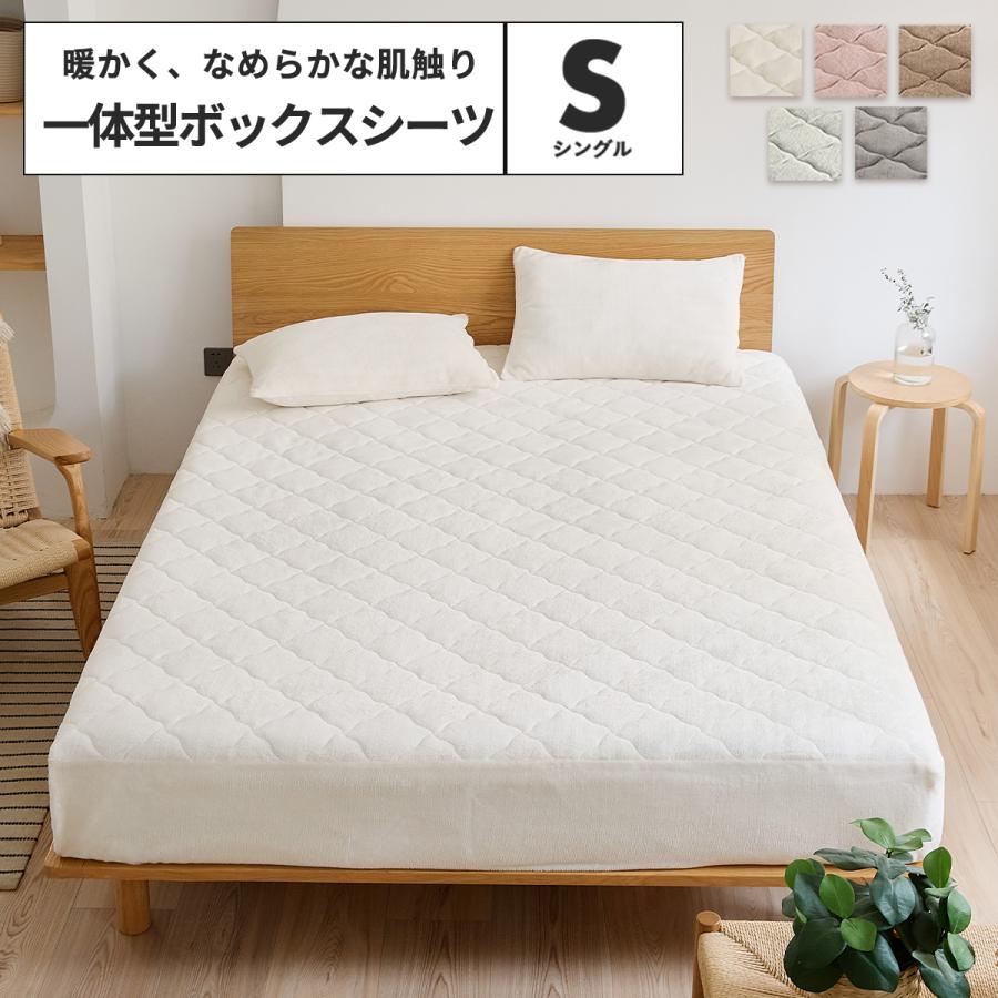 ボックスシーツ lite-sott あったか フランネル シングル 秋冬用