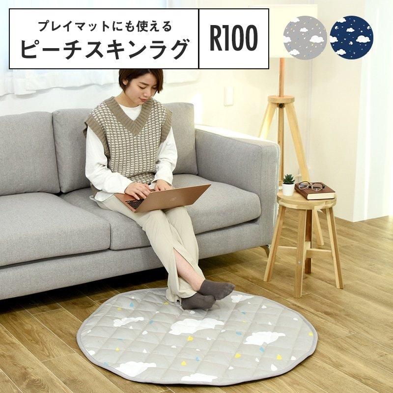雲柄 ラグ 円形 小さめ 100cm おしゃれ ラグマット かわいい プレイマット ベビーマット 寝相アート 丸 滑り止め Minet 通販 Yahoo ショッピング