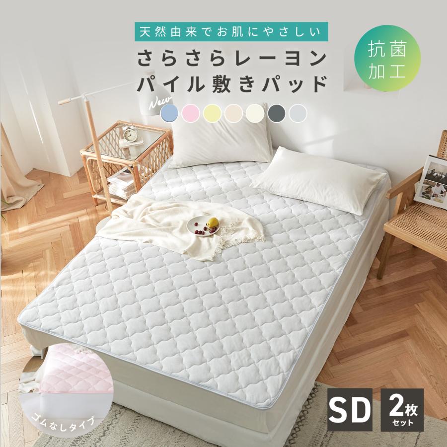 ・未使用品 ヘルスウェーブ PPX 敷きパッド　ピンク　シングル用 2枚セット COYOLI 【同色2枚セット】敷きパッド セミダブル 約120×200cm 置くだけ