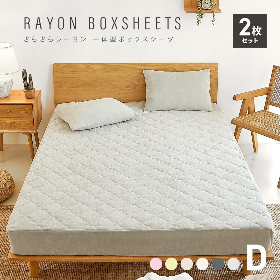 TEIJIN　ボックスシーツ&フラットシーツ&ピロケース2枚セット COYOLI 【同色2枚セット】パッド一体型ボックスシーツ ダブル さらさら
