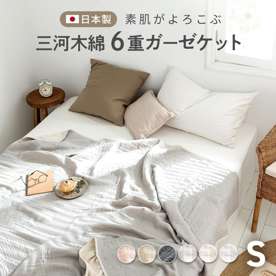 COYOLI ガーゼケット シングル 140×190 日本製 6重ガーゼ 綿100% 三河木綿 肌掛け 夏 おしゃれ オールシーズン ...