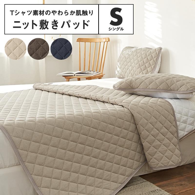 やわらかニット 敷きパッド シングル 綿混 おしゃれ 春 夏 秋 冬 オールシーズン 洗える ベッドパッド 安い Minet 通販 Yahoo ショッピング