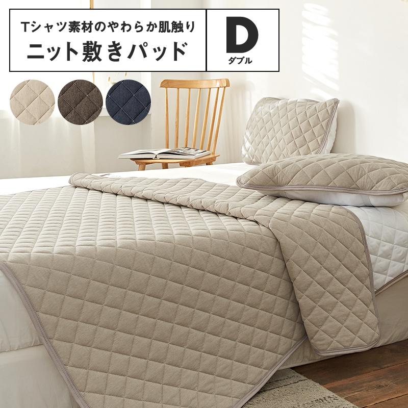 やわらかニット 敷きパッド ダブル 綿混 おしゃれ 春 夏 秋 冬 オールシーズン 洗える ベッドパッド 安い Minet 通販 Yahoo ショッピング