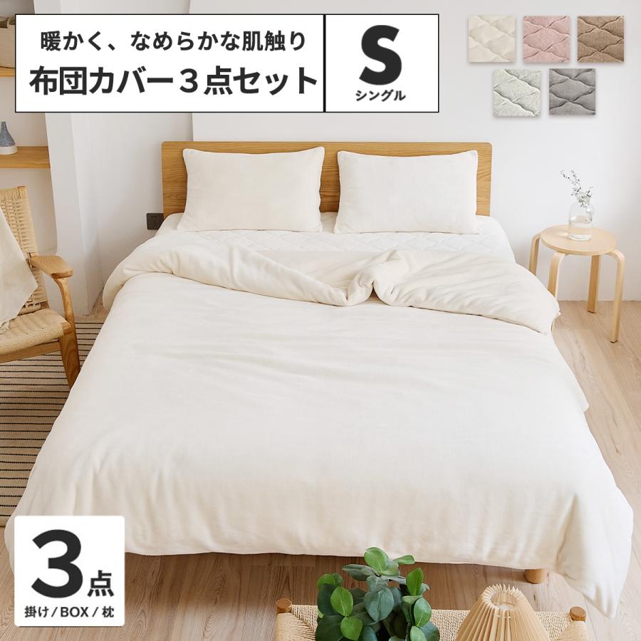 （美品） セリーヌシングル寝具一式 布団カバー、シーツ、枕カバー　オマケあり lite-sott 布団カバーセット 冬用 シングル 3点セット 掛け布団カバー
