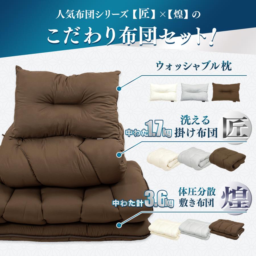 匠×煌】日本製 布団セット 3点セット セミダブル ロング 掛け布団 体圧