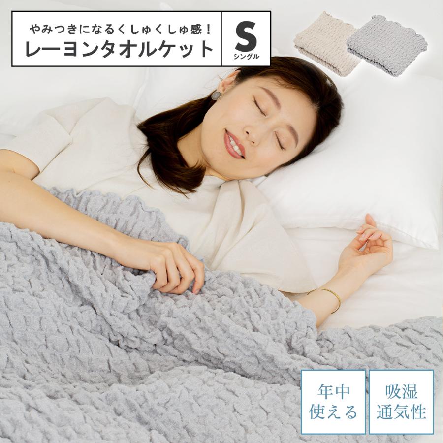 COYOLI くしゅくしゅ タオルケット シングル レーヨンケット