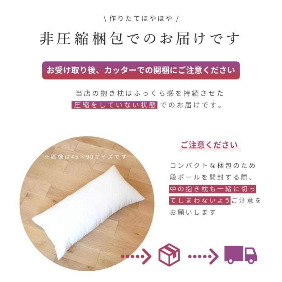 日本製 抱き枕 中身 45×90 45×120 45×140 ロングクッション 枕 ロング