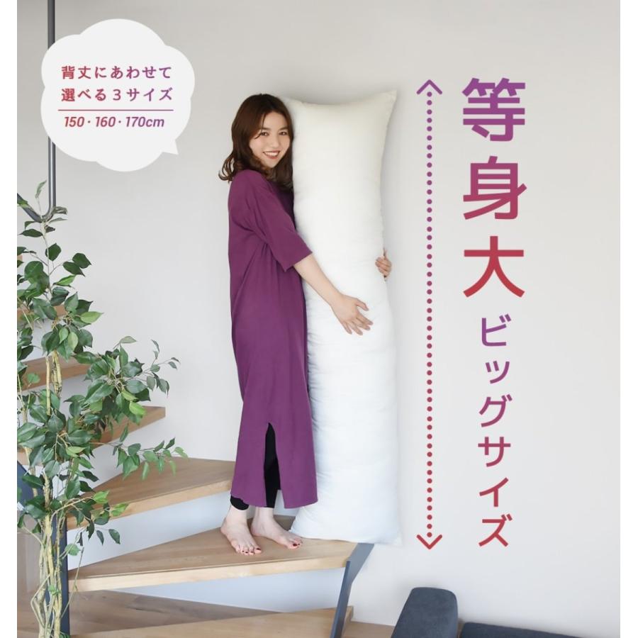 日本製 抱き枕 中身 50×150 50×160 50×170 ロングクッション 枕 ロング