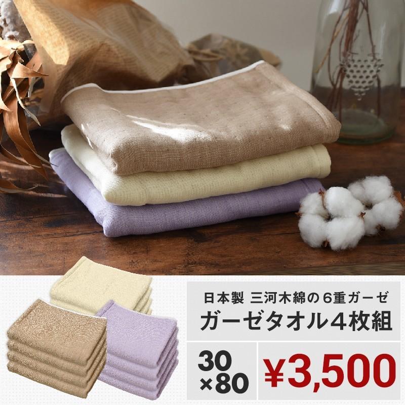 フェイスタオル 4枚セット おしゃれ まとめ買い 6重 ガーゼタオル 30 80 綿100 吸水 安い 4p375 Minet 通販 Yahoo ショッピング