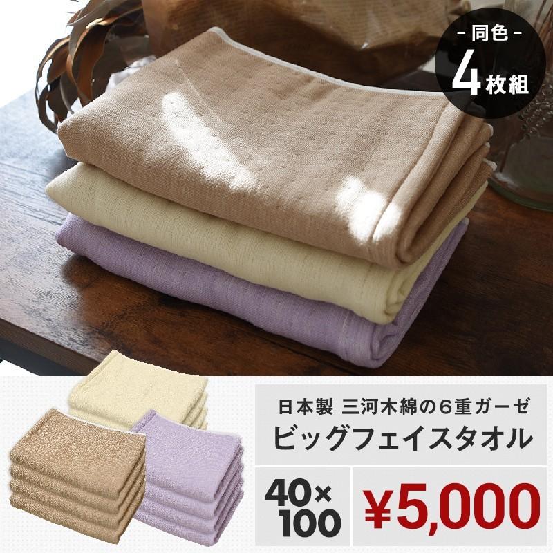 ビッグフェイスタオル 4枚セット おしゃれ 6重 ガーゼタオル