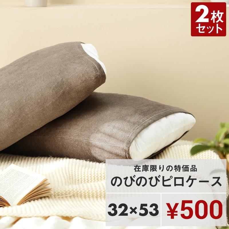 在庫限り 枕カバー 2枚セット のびのび タオル地 綿100 おしゃれ 35 50 43 63 M便 1 1 安い 0 Minet 通販 Yahoo ショッピング