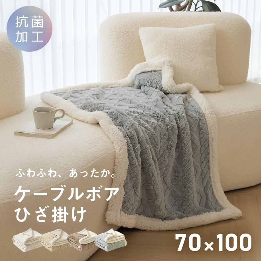 COYOLI ブランケット ひざ掛け 70×100 ケーブルボア ベビー 北欧