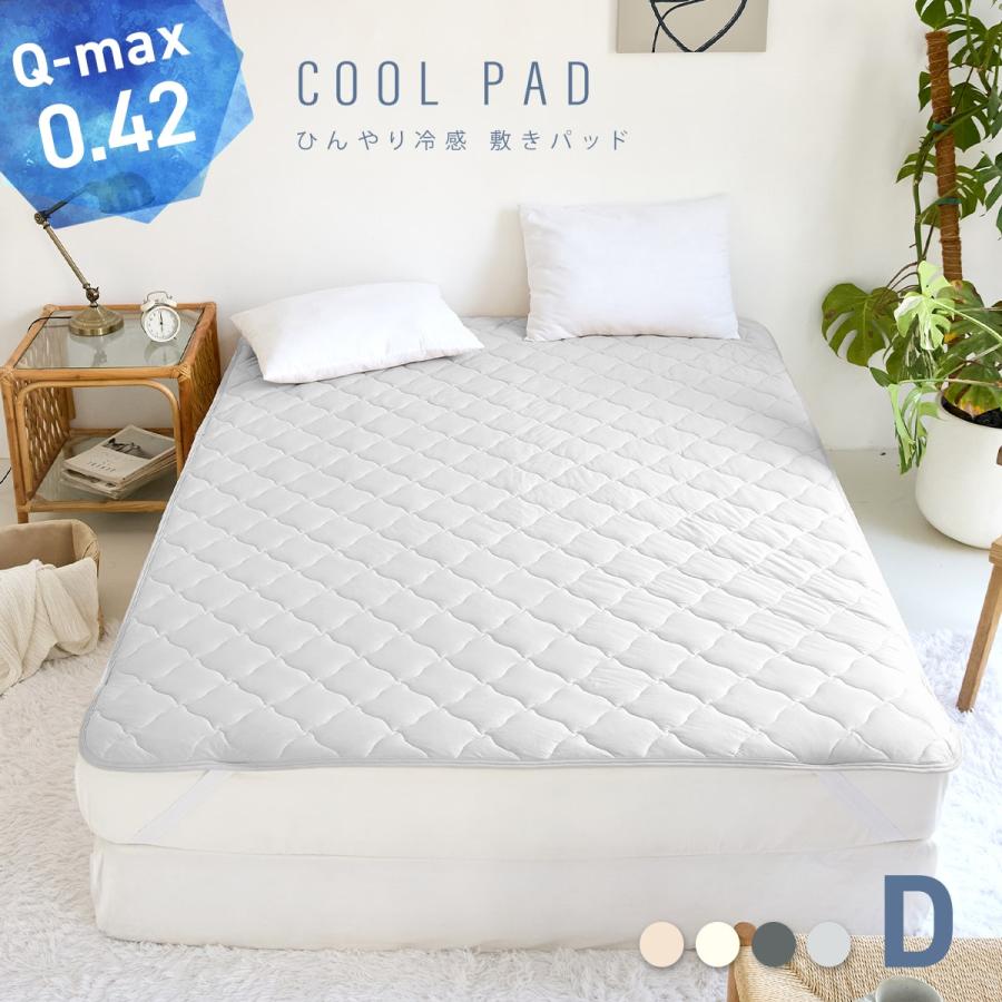 COYOLI ＼ひんやりすべすべ／ 敷きパッド ダブル 冷感 夏 ベッドパッド