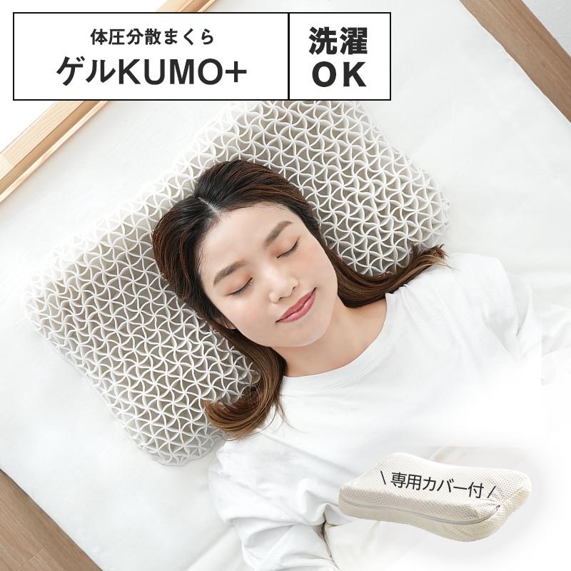 『LaKUMO』枕 大ヒット枕『LaKUMO』が日本上陸！現代人に癒しと極上の眠りを提供