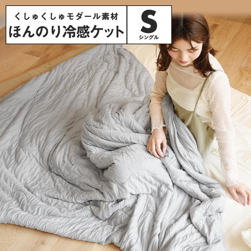 激安セール パシーマキルトケット <BR>シングルサイズ 145x240cm