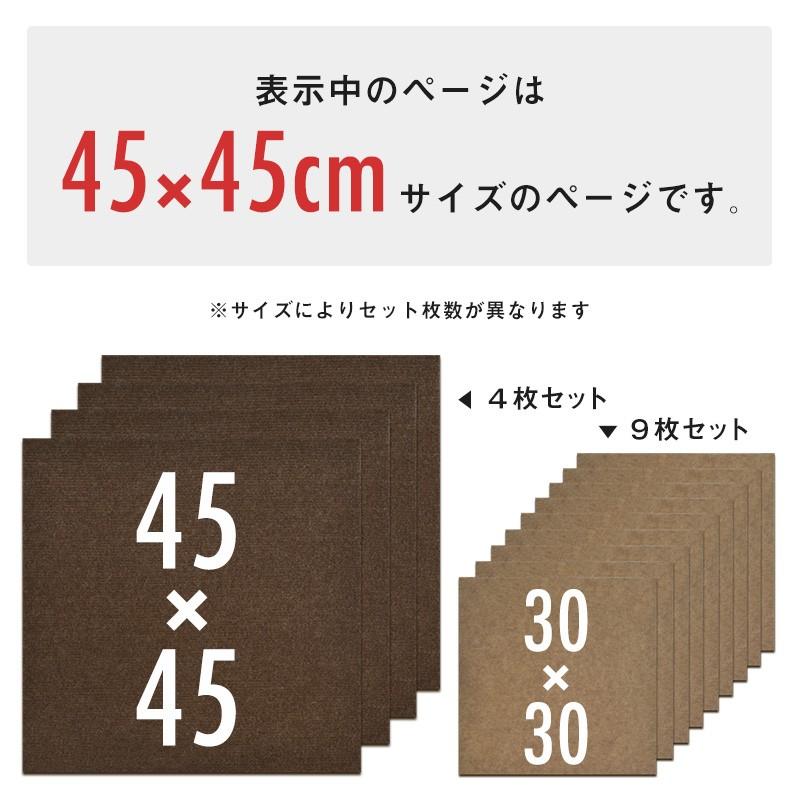 ぴたっと吸着】 タイルカーペット タイルマット 4枚入 45×45cm 大判
