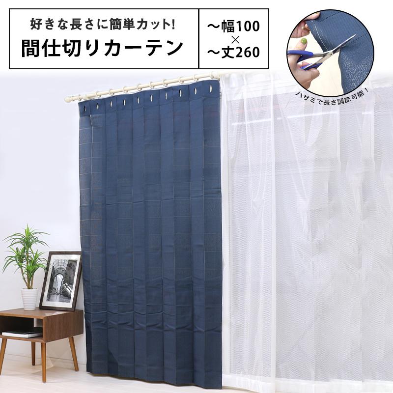 間仕切りカーテン パタパタ ハサミで切れる のれん 冬 おしゃれ