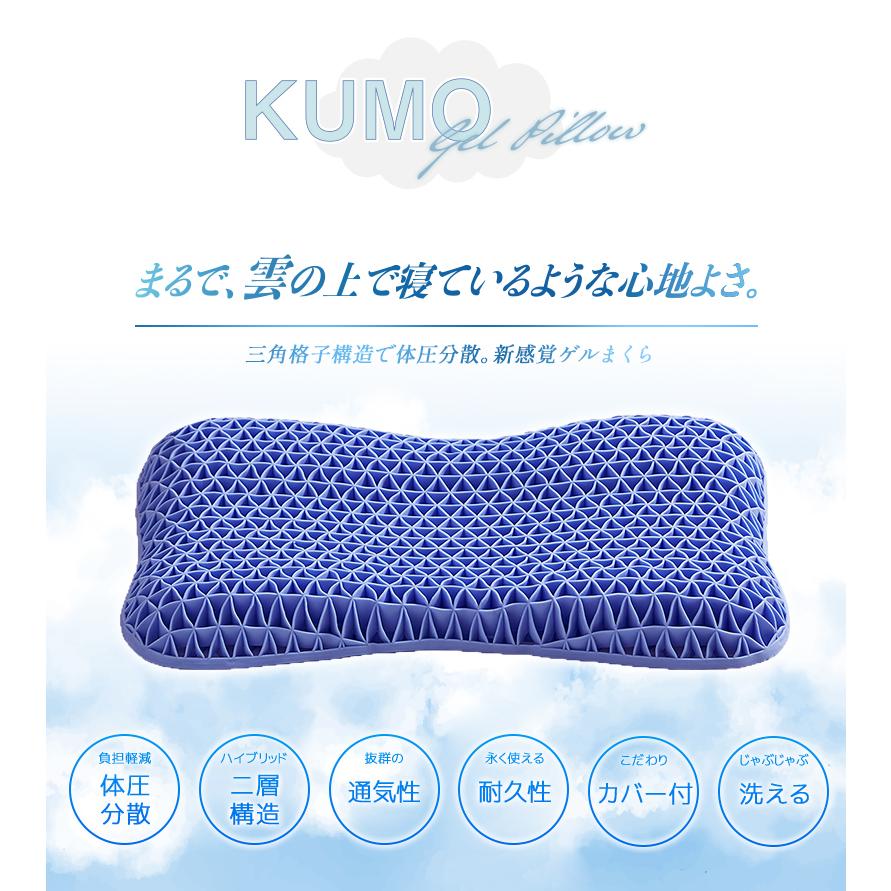 お楽しみ袋 5000円 KUMO 体圧分散 ゲル枕 おまかせ寝具・雑貨 肩こり