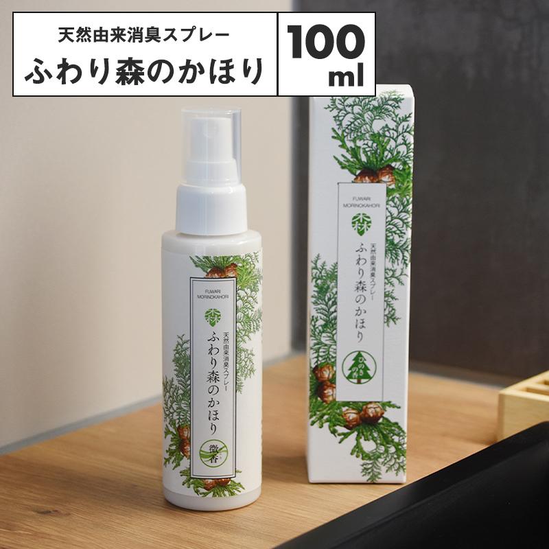 ふわり森のかほり 消臭スプレー 100ml 部屋 消臭剤 部屋 ヒノキ おしゃれ トイレ 靴 木材 ペット キッチン 玄関 車 C C Minet 通販 Yahoo ショッピング