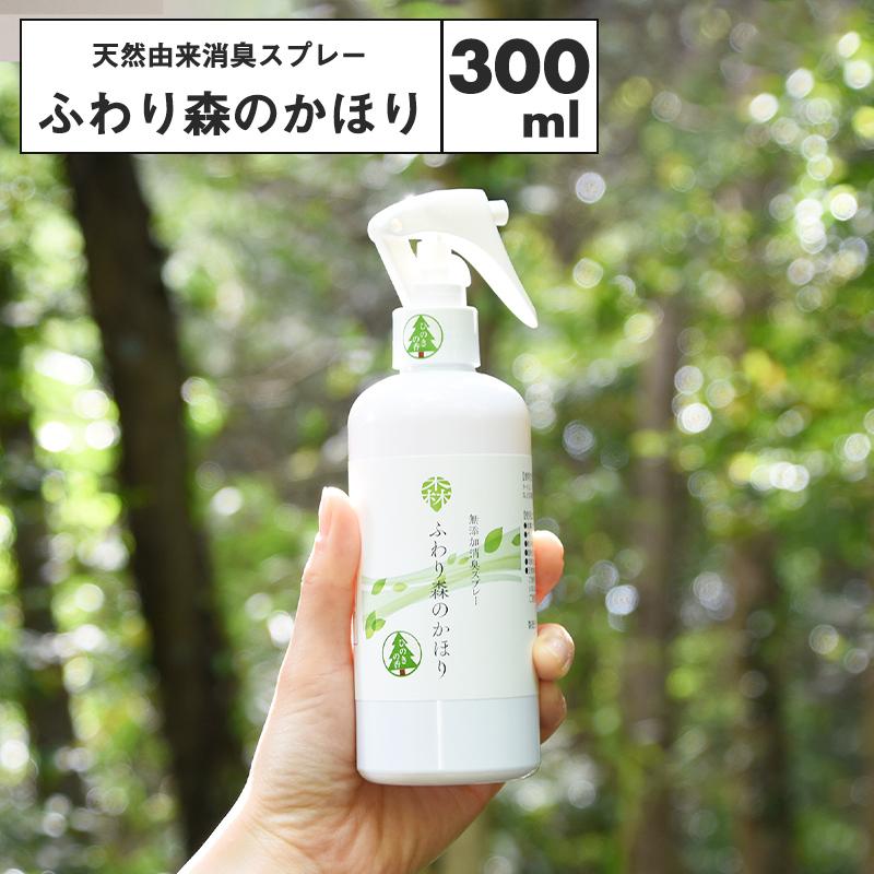 ふわり森のかほり 消臭スプレー 300ml 部屋 消臭剤 天然成分 ヒノキ おしゃれ トイレ 靴 木材 ペット キッチン 玄関 車 C C Minet 通販 Yahoo ショッピング