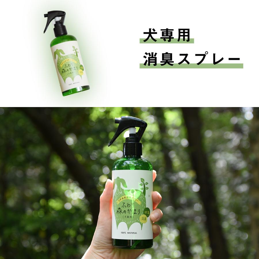ペット用 ふわり森のかほり 消臭スプレー 300ml 消臭 犬用 猫用 天然