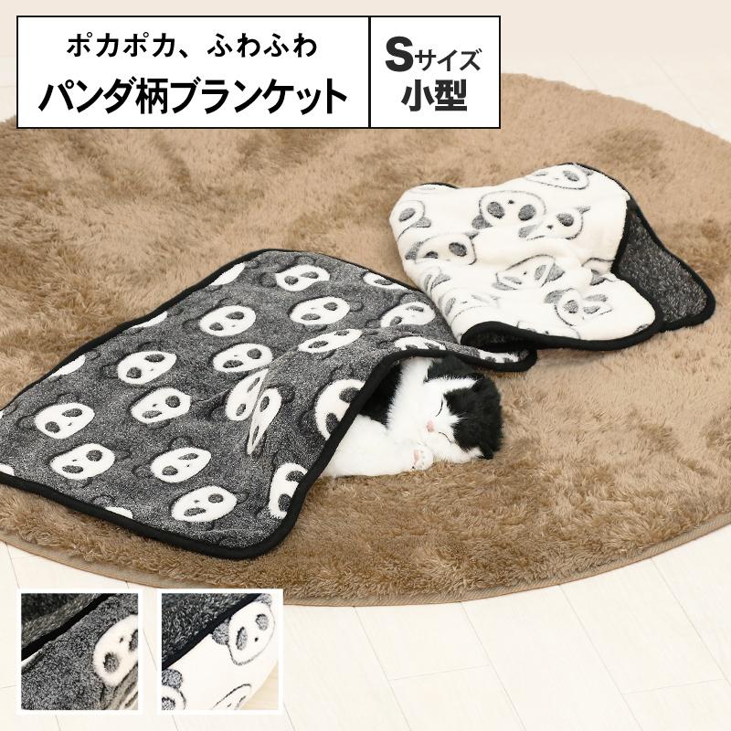 パンダ柄 ブランケット Sサイズ 40 60cm 小型犬 ふわふわ 冬 あったか 洗える 猫 犬 ホワイト ブラック 毛布 大阪杉本 おすすめ 動物 Cm54s Cm54s Minet 通販 Yahoo ショッピング