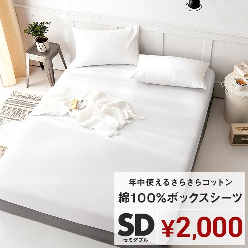 ボックスシーツ セミダブル 綿100 さらさら マットレスカバー ベッドカバー おしゃれ 日本製 安い G Minet 通販 Yahoo ショッピング