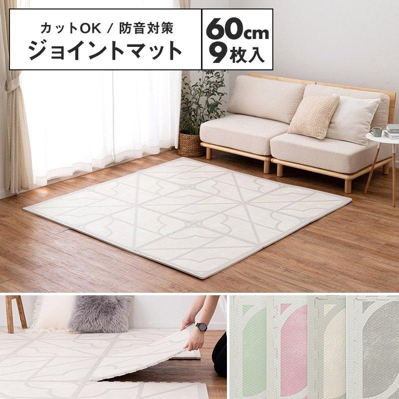 メーカー直送品】レトロデザインのジョイントマット キュロス 約60×60
