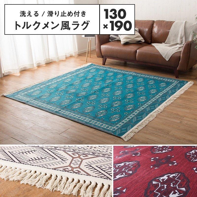 メーカー直送品】アンティーク絨毯風プリントラグ トルクメン 約