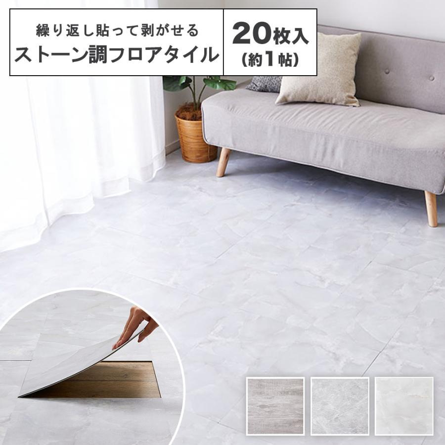 メーカー直送品】ストーン調フロアタイル 20枚組 約30.5×30.5cm 約1畳 