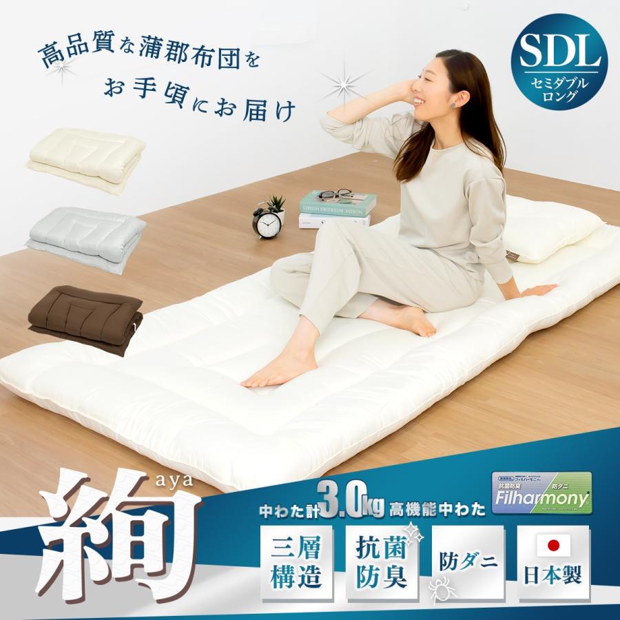 絢 aya】日本製 軽量 敷き布団 セミダブル ロング 敷布団 防ダニ 抗菌 