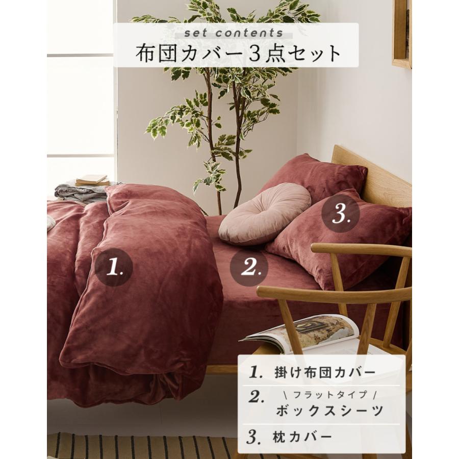 長毛 フランネル 布団カバー 3点セット シングル 冬 秋 掛け布団カバー