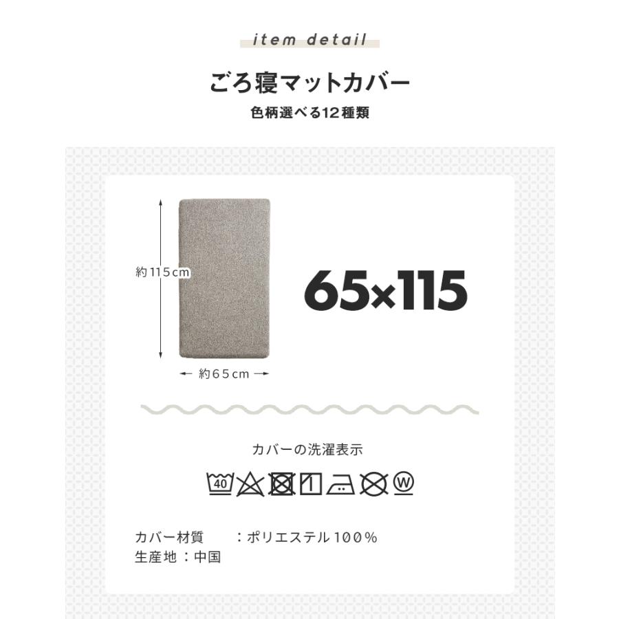 カバーのみ】ごろ寝マット カバー 65×115 長座布団カバー おしゃれ
