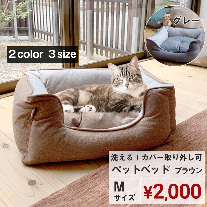 洗える 犬用 猫用ペットベッド Mサイズ スクエア 四角 Pet Bed : minet