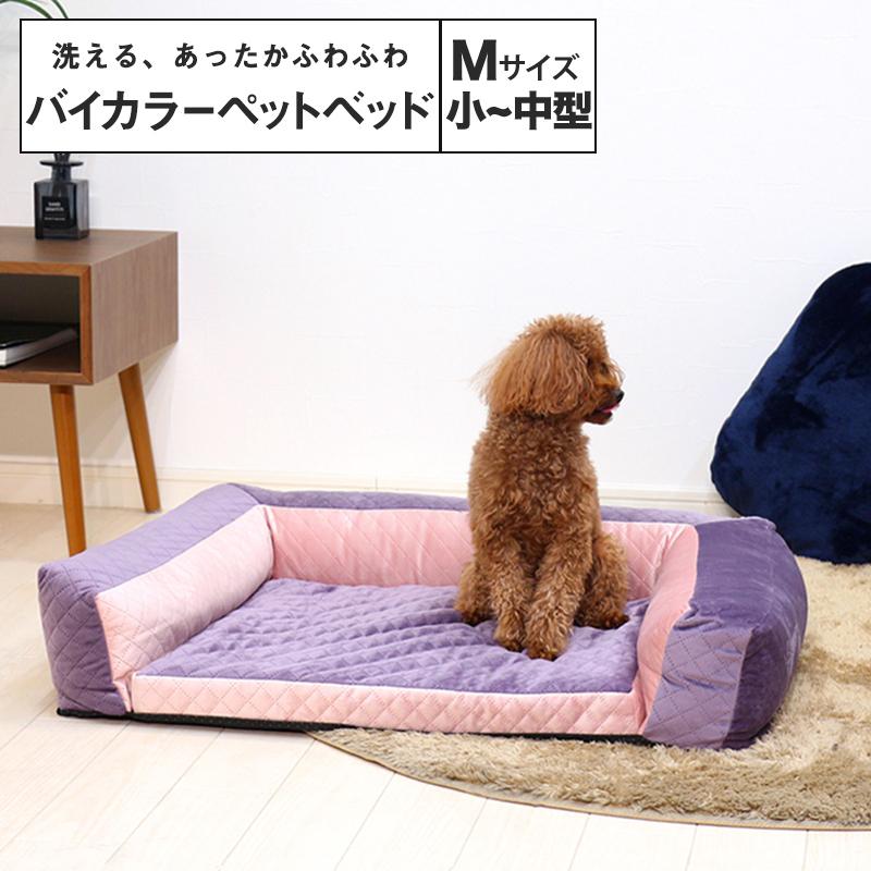 バイカラー スクエア ペットベッド カドラー Mサイズ 冬用 おすすめ おしゃれ Sb117 M Minet 通販 Yahoo ショッピング