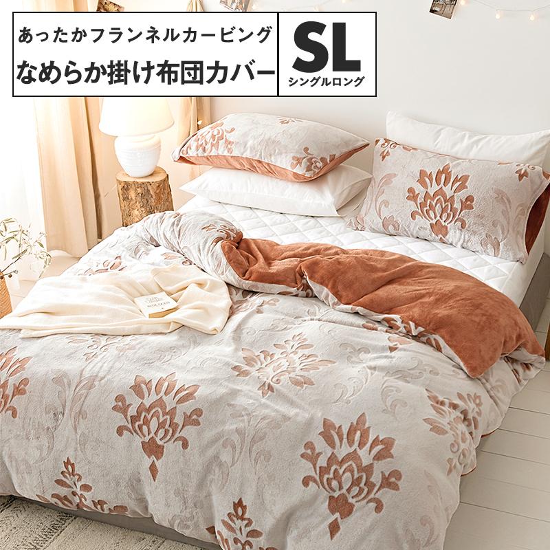 掛け布団カバー おしゃれ シングル 冬用 あったか 暖かい 北欧 ギガランキングｊｐ