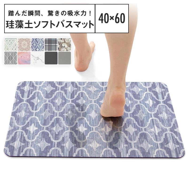 珪藻土バスマット ソフト 吸水 速乾 アスベスト不使用 洗濯不要 珪藻土バスマット ソフト 吸水 速乾 アスベスト不使用 洗濯不要