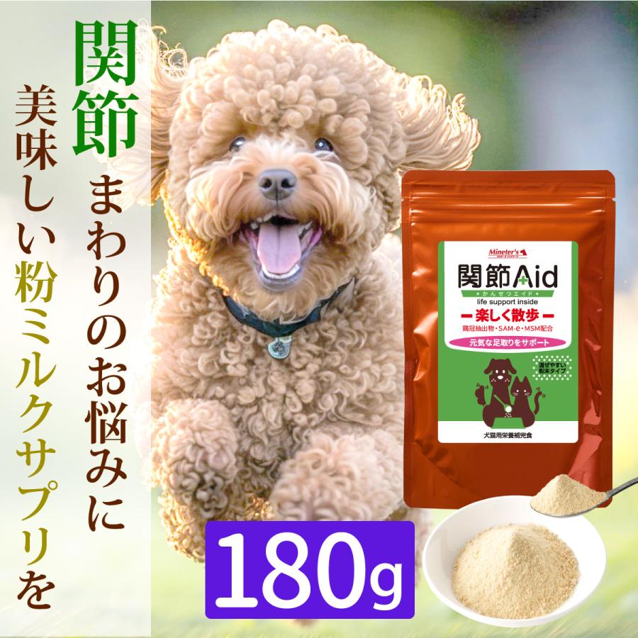 犬猫用サプリメント 関節エイド 180g