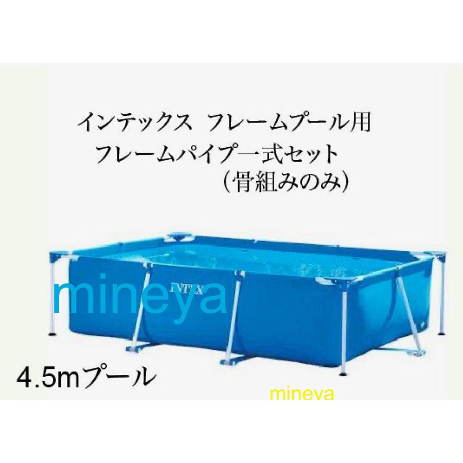 INTEX 【補修用純正部品】INTEX フレームプール用 フレームパイプ一式 