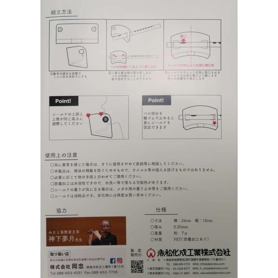 横笛シールド 5枚セット 篠笛飛沫防止用マウスガード |  | 02