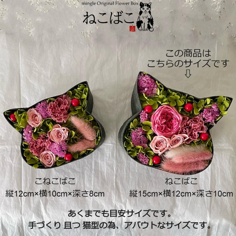 ねこばこ Mathilda マチルダ プリザーブドフラワー オリジナル 猫型 フラワーボックス 個性派 大人かわいい おしゃれ 猫ギフト |  | 10