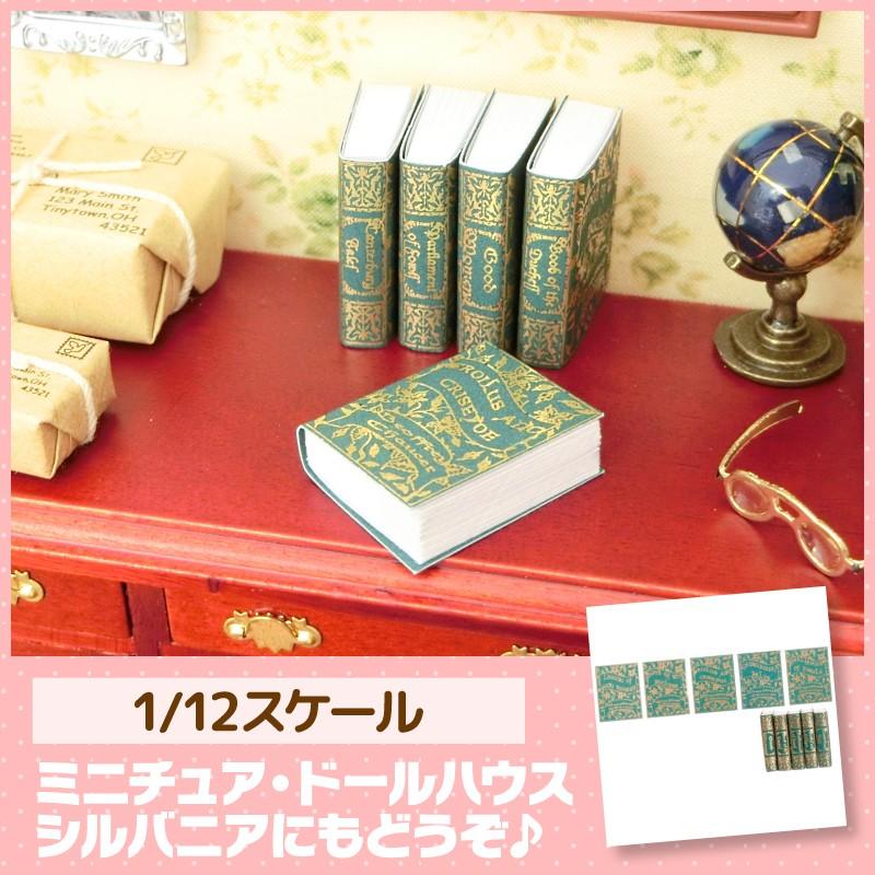 ミニチュア ドールハウス 本(チョーサー) ミニチュア本 :OFCNI121-1-A:ミニチュア専門店12ぶんの1 通販 ミニチュアサイズ ミニブック 本 ドールハウス ペーパー 紙