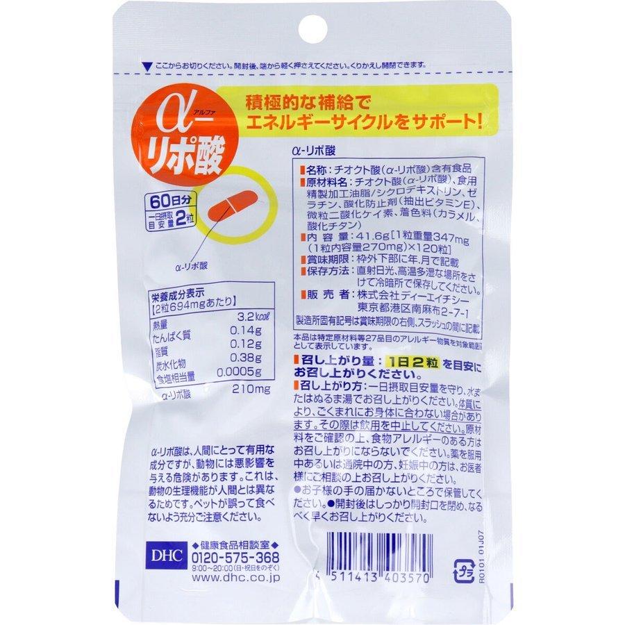 DHC α-リポ酸 60日分 120粒 - 通販 - dev.nexuslearning.com.sg
