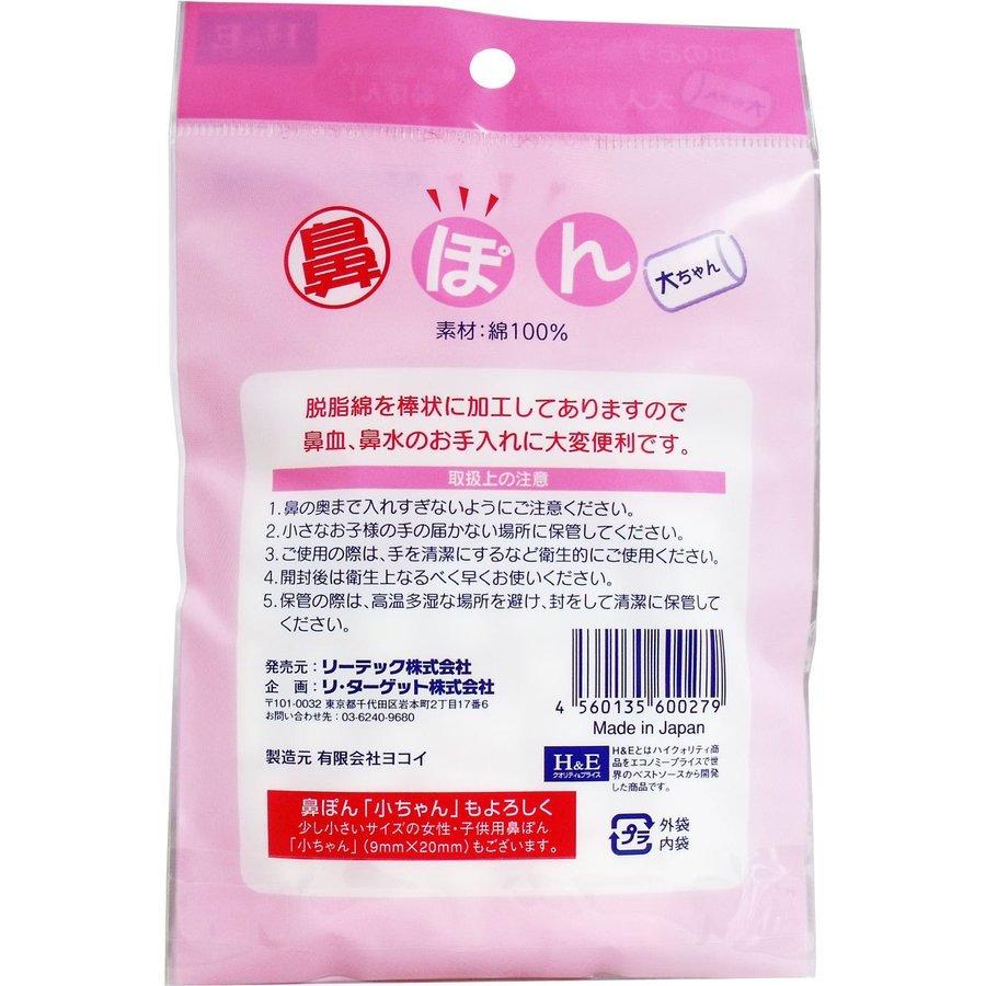 鼻ぽん 大ちゃん 大人用 30個入|mini-s|02